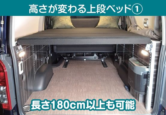 高さが変わる上段ベッドその1