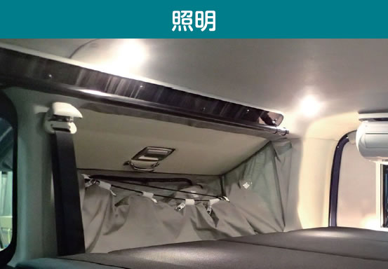 照　明