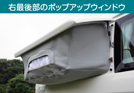 右最後部のポップアップウィンドウ