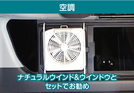 空　調