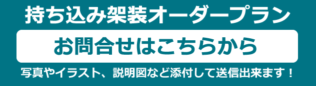 お問合せ・ご相談はこちら