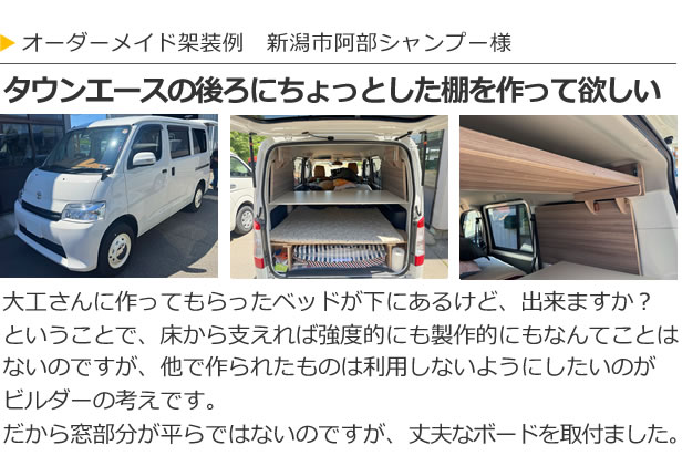 持ち込み架装例(阿部さま)